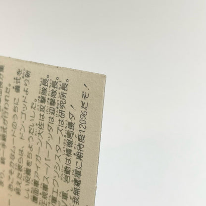 【尾張小牧店】軍団統一手締式 ガムラツイスト 6弾①【レトロ】【中古】【ポスト投函】【代引き不可】