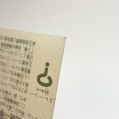 【尾張小牧店】軍団統一手締式 ガムラツイスト 6弾①【レトロ】【中古】【ポスト投函】【代引き不可】