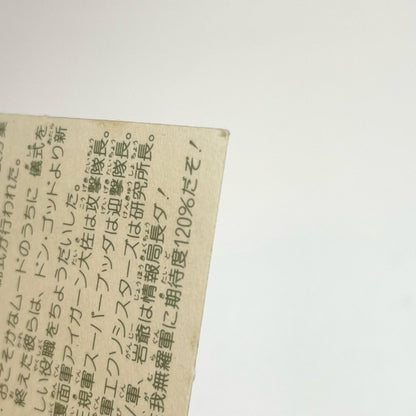 【尾張小牧店】軍団統一手締式 ガムラツイスト 6弾【レトロ】【中古】【ポスト投函】【代引き不可】