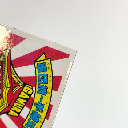 【尾張小牧店】軍団統一手締式 ガムラツイスト 6弾【レトロ】【中古】【ポスト投函】【代引き不可】
