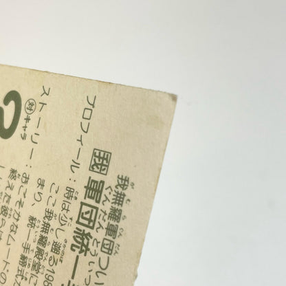 【尾張小牧店】軍団統一手締式 ガムラツイスト 6弾【レトロ】【中古】【ポスト投函】【代引き不可】