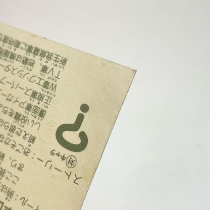 【尾張小牧店】軍団統一手締式 ガムラツイスト 6弾【レトロ】【中古】【ポスト投函】【代引き不可】
