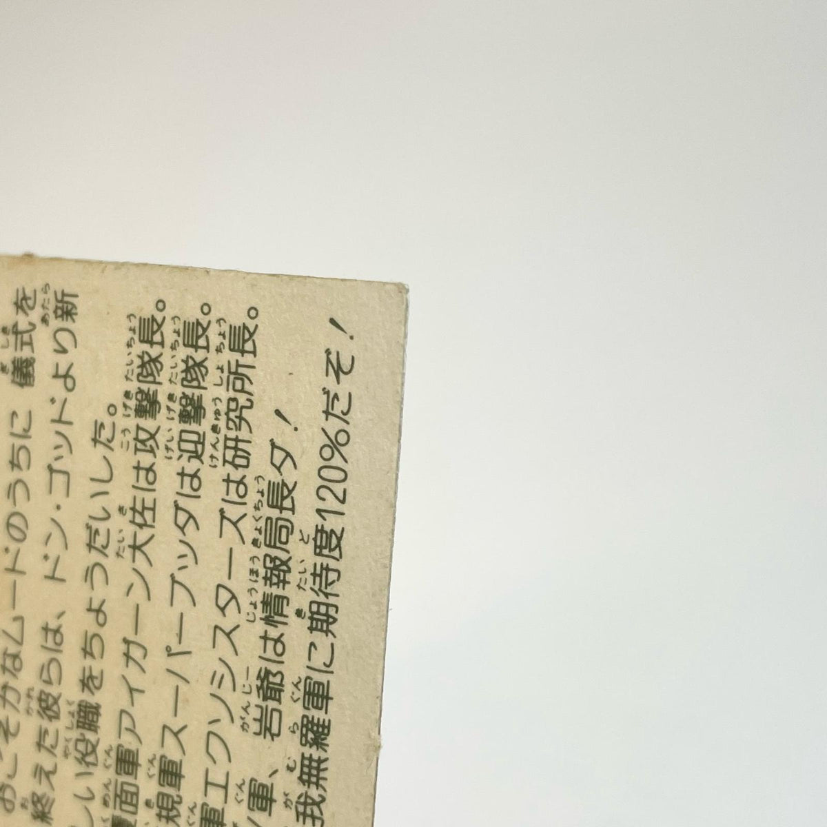 【尾張小牧店】軍団統一手締式 ガムラツイスト 6弾②【レトロ】【中古】【ポスト投函】【代引き不可】