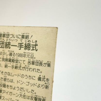 【尾張小牧店】軍団統一手締式 ガムラツイスト 6弾②【レトロ】【中古】【ポスト投函】【代引き不可】