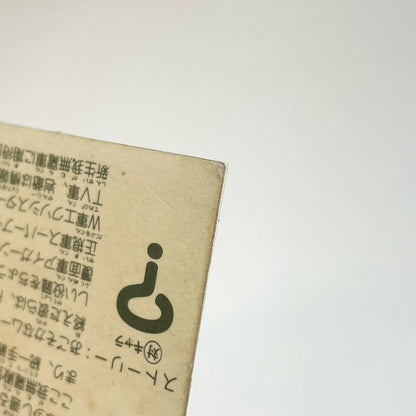 【尾張小牧店】軍団統一手締式 ガムラツイスト 6弾②【レトロ】【中古】【ポスト投函】【代引き不可】