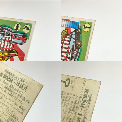 【尾張小牧店】 軍団統一手締式 ガムラツイスト 6弾　二枚セット【レトロ】【中古】【ポスト投函】【代引き不可】