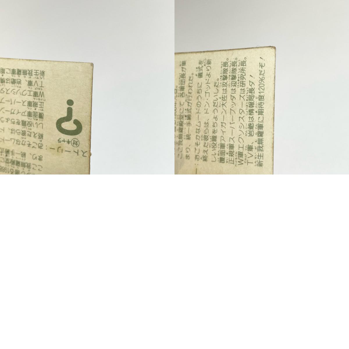 【尾張小牧店】 軍団統一手締式 ガムラツイスト 6弾　二枚セット【レトロ】【中古】【ポスト投函】【代引き不可】