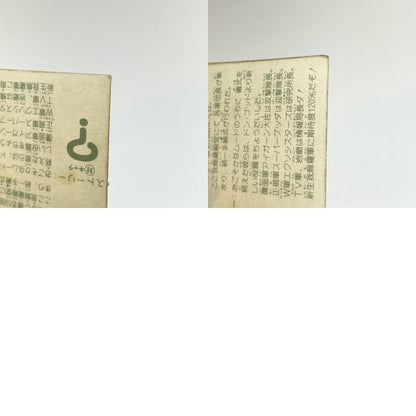 【尾張小牧店】 軍団統一手締式 ガムラツイスト 6弾　二枚セット【レトロ】【中古】【ポスト投函】【代引き不可】