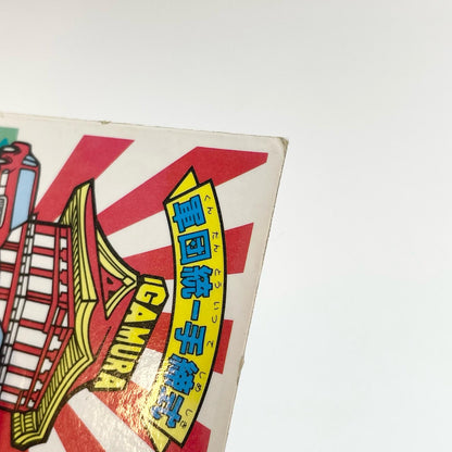 【尾張小牧店】 軍団統一手締式 ガムラツイスト 6弾　二枚セット【レトロ】【中古】【ポスト投函】【代引き不可】