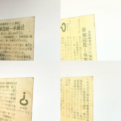 【尾張小牧店】 軍団統一手締式 ガムラツイスト 6弾　二枚セット【レトロ】【中古】【ポスト投函】【代引き不可】