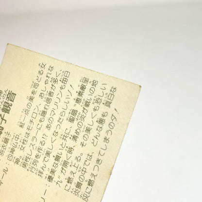 【尾張小牧店】艶舞扇子観音 ガムラツイスト 6弾 【レトロ】【中古】【ポスト投函】【代引き不可】