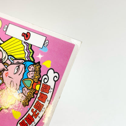 【尾張小牧店】艶舞扇子観音 ガムラツイスト 6弾 【レトロ】【中古】【ポスト投函】【代引き不可】