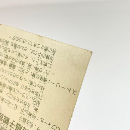 【尾張小牧店】艶舞扇子観音 ガムラツイスト 6弾 【レトロ】【中古】【ポスト投函】【代引き不可】