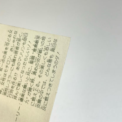 【尾張小牧店】艶舞扇子観音 ガムラツイスト 6弾 ①【レトロ】【中古】【ポスト投函】【代引き不可】