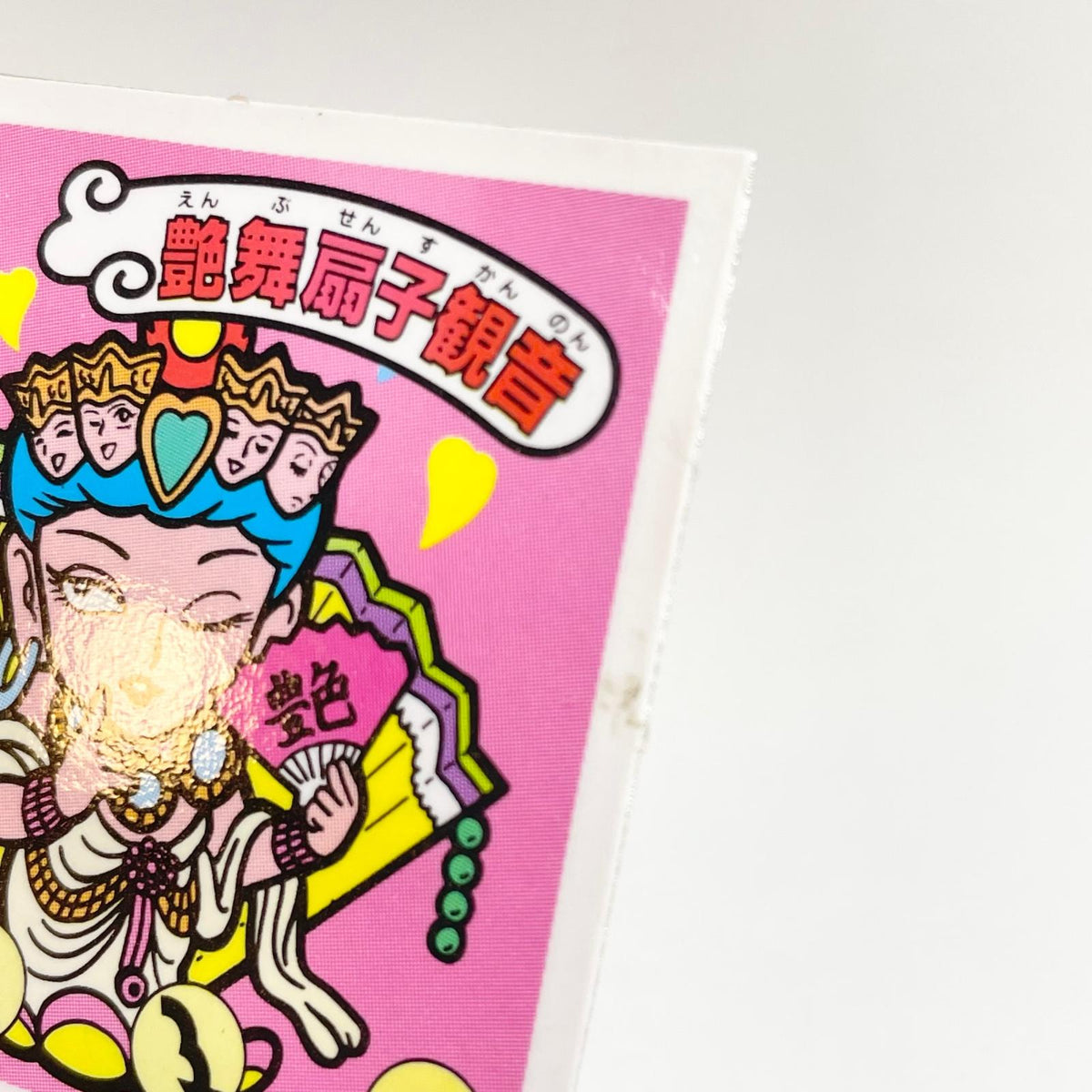 【尾張小牧店】艶舞扇子観音 ガムラツイスト 6弾 ①【レトロ】【中古】【ポスト投函】【代引き不可】