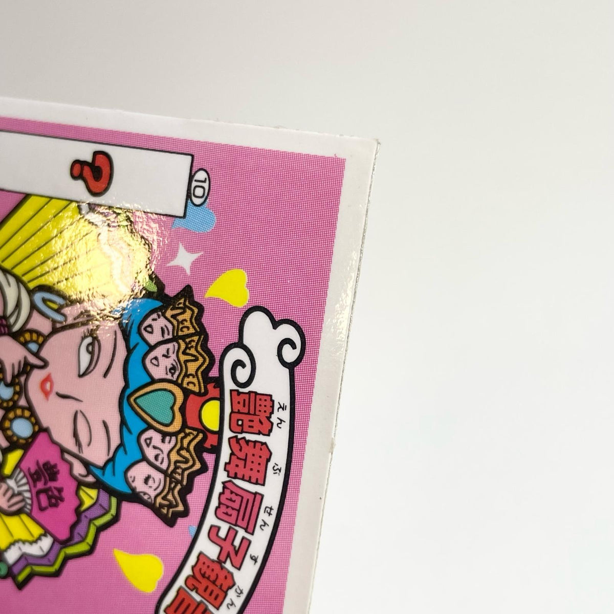【尾張小牧店】艶舞扇子観音 ガムラツイスト 6弾 ①【レトロ】【中古】【ポスト投函】【代引き不可】