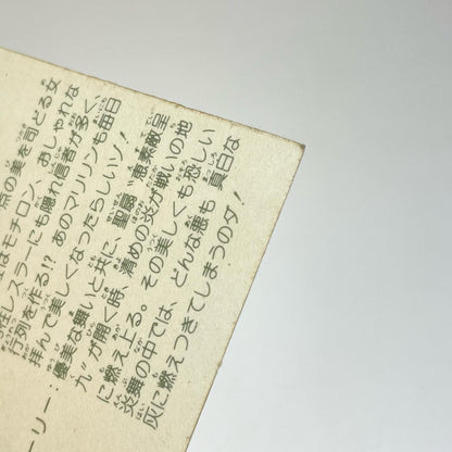 【尾張小牧店】艶舞扇子観音 ガムラツイスト 6弾 ②【レトロ】【中古】【ポスト投函】【代引き不可】