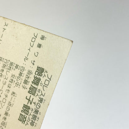 【尾張小牧店】艶舞扇子観音 ガムラツイスト 6弾 ②【レトロ】【中古】【ポスト投函】【代引き不可】