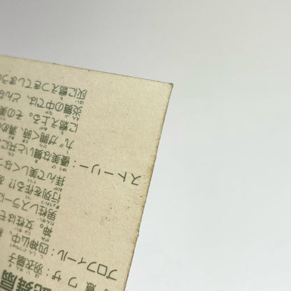 【尾張小牧店】艶舞扇子観音 ガムラツイスト 6弾 ②【レトロ】【中古】【ポスト投函】【代引き不可】