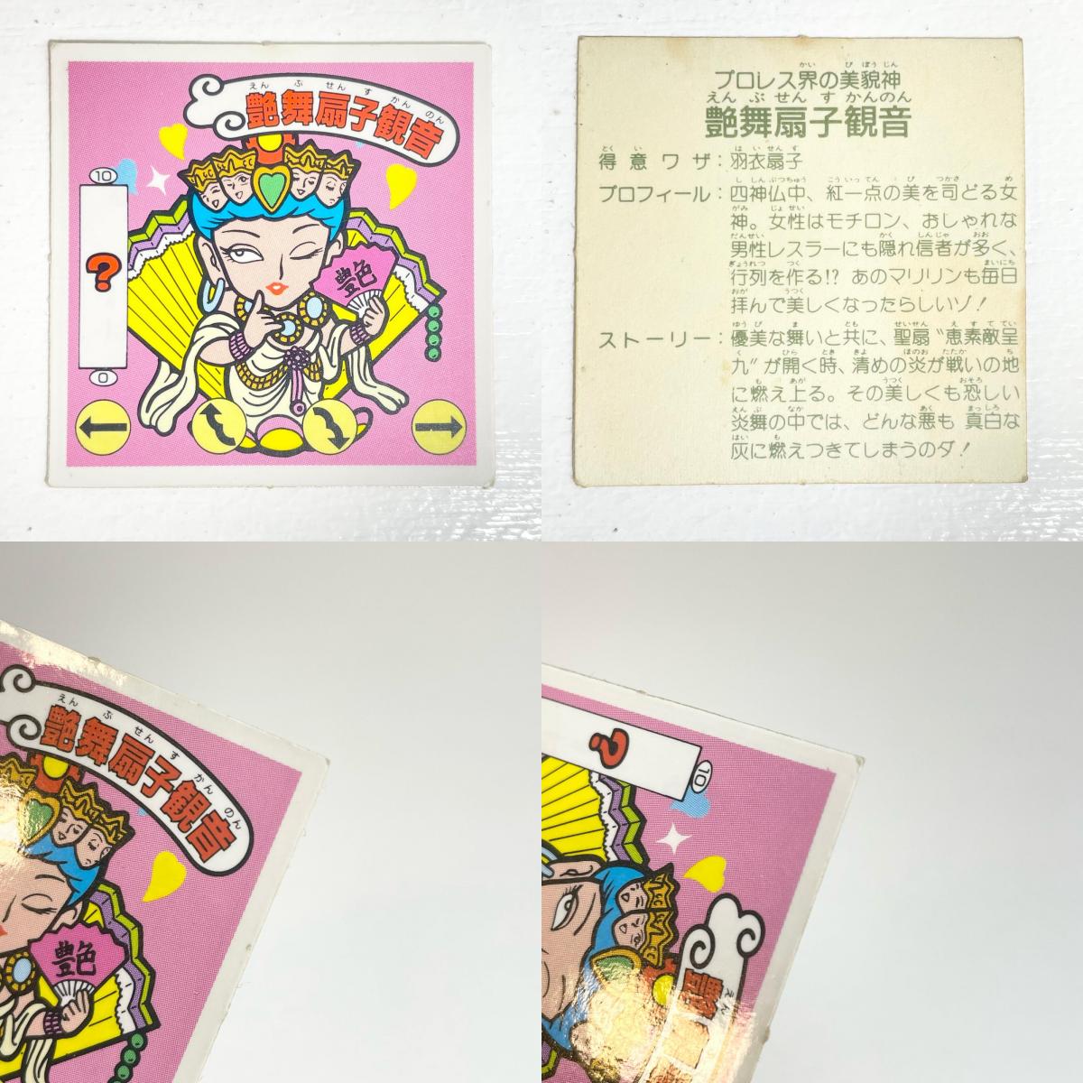 【尾張小牧店】艶舞扇子観音 ガムラツイスト 6弾 二枚セット【レトロ】【中古】【ポスト投函】【代引き不可】