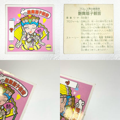 【尾張小牧店】艶舞扇子観音 ガムラツイスト 6弾 二枚セット【レトロ】【中古】【ポスト投函】【代引き不可】