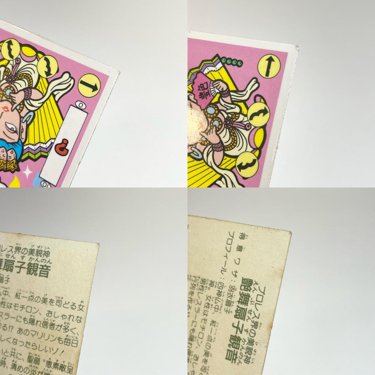 【尾張小牧店】艶舞扇子観音 ガムラツイスト 6弾 二枚セット【レトロ】【中古】【ポスト投函】【代引き不可】