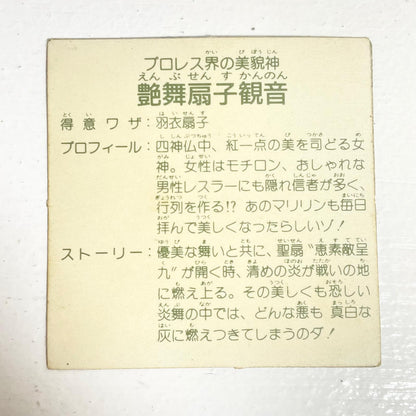 【尾張小牧店】艶舞扇子観音 ガムラツイスト 6弾 二枚セット【レトロ】【中古】【ポスト投函】【代引き不可】