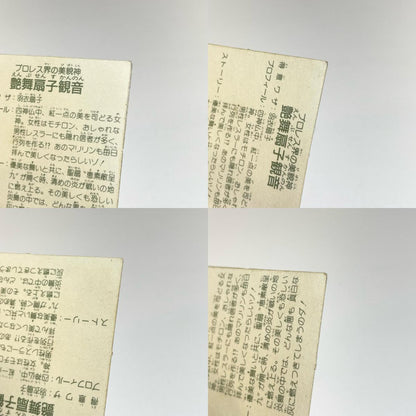 【尾張小牧店】艶舞扇子観音 ガムラツイスト 6弾 二枚セット【レトロ】【中古】【ポスト投函】【代引き不可】