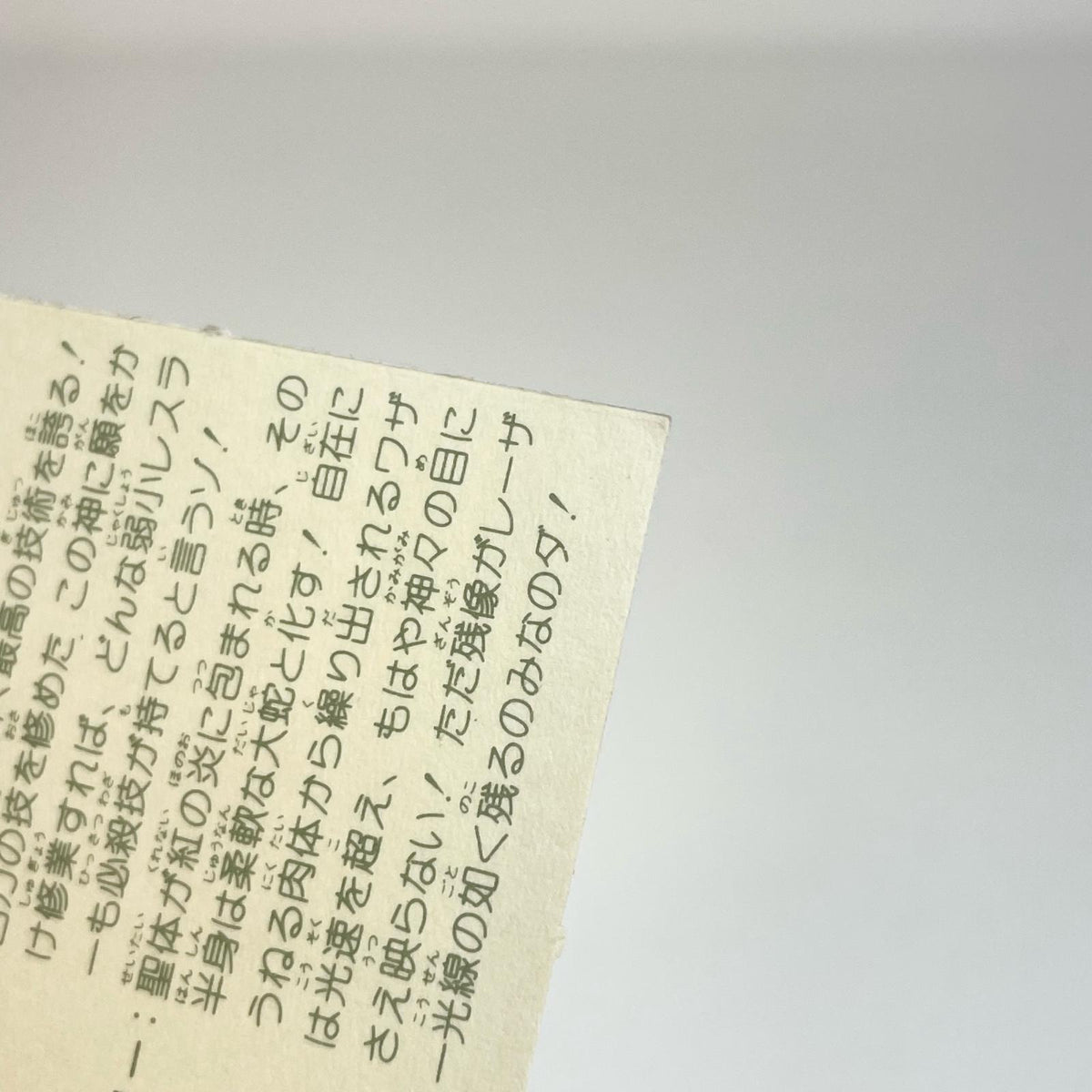 【尾張小牧店】光芒大蛇紅天 ガムラツイスト 6弾【レトロ】【中古】【ポスト投函】【代引き不可】