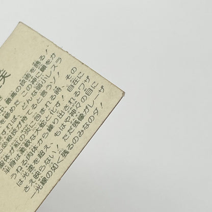 【尾張小牧店】光芒大蛇紅天 ガムラツイスト 6弾①【レトロ】【中古】【ポスト投函】【代引き不可】