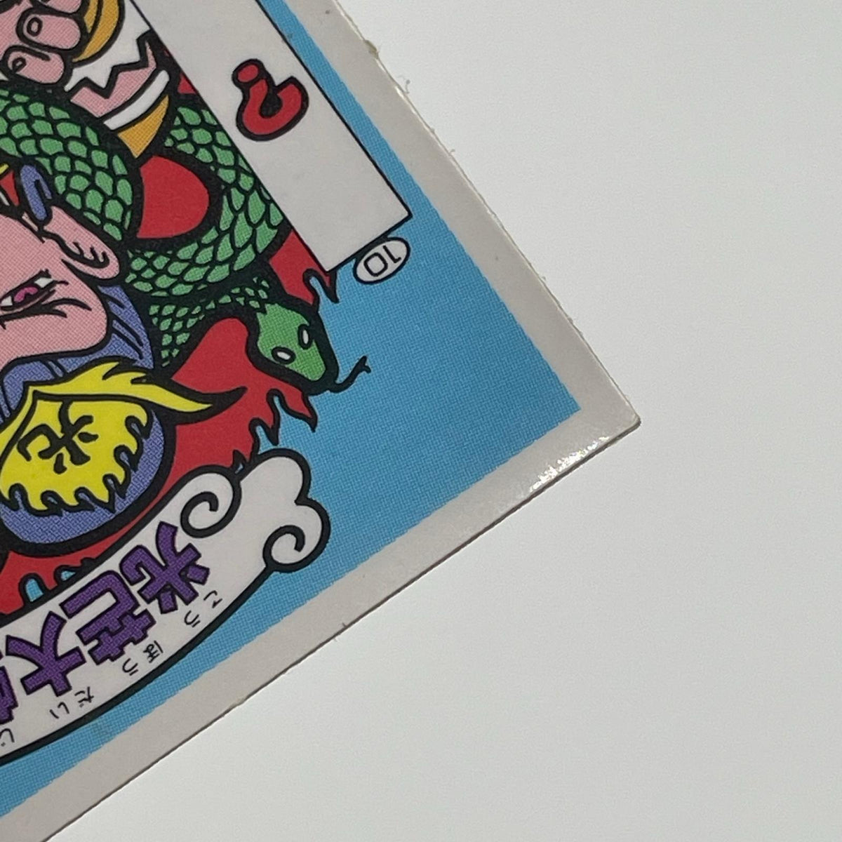 【尾張小牧店】光芒大蛇紅天 ガムラツイスト 6弾①【レトロ】【中古】【ポスト投函】【代引き不可】