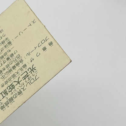 【尾張小牧店】光芒大蛇紅天 ガムラツイスト 6弾①【レトロ】【中古】【ポスト投函】【代引き不可】