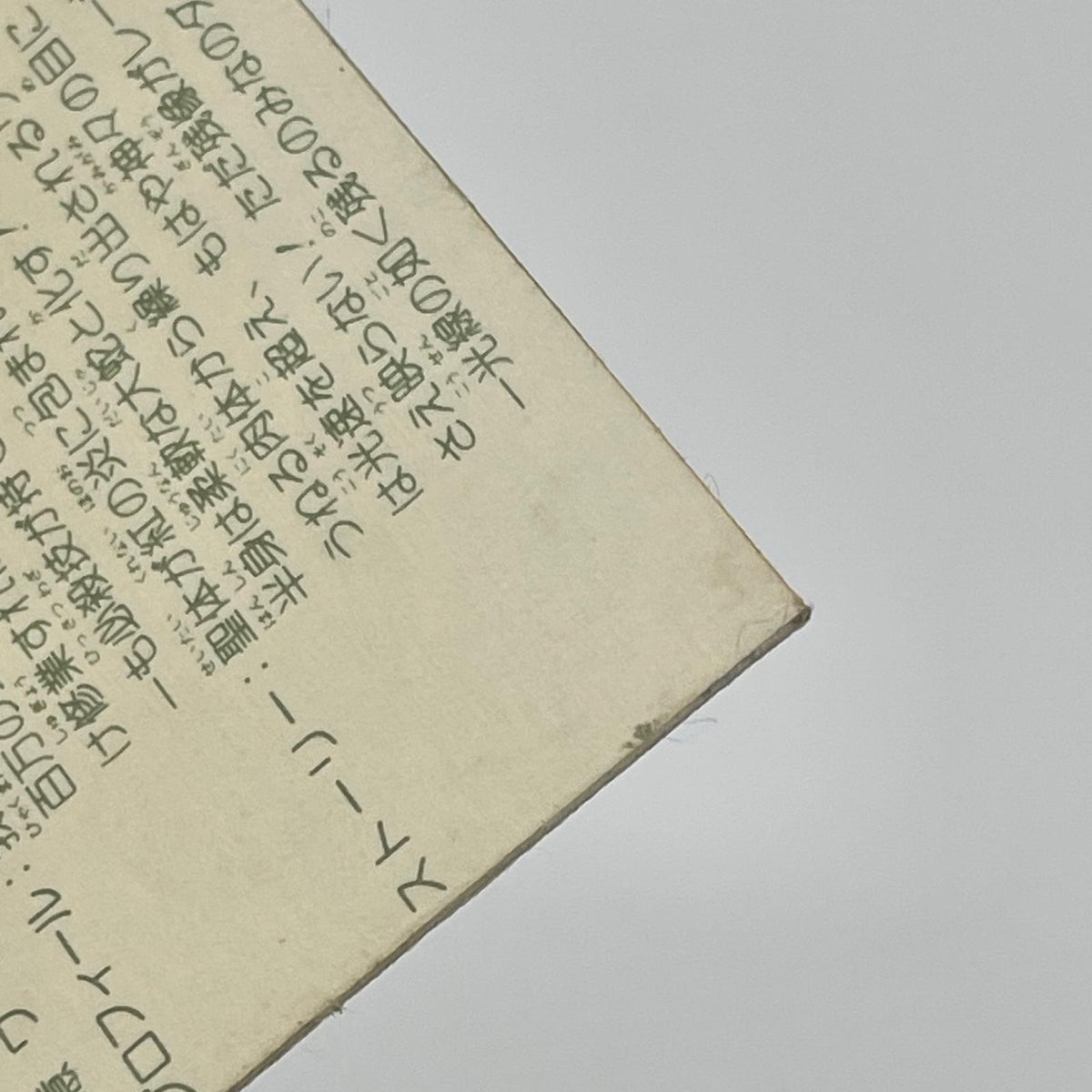 【尾張小牧店】光芒大蛇紅天 ガムラツイスト 6弾②【レトロ】【中古】【ポスト投函】【代引き不可】