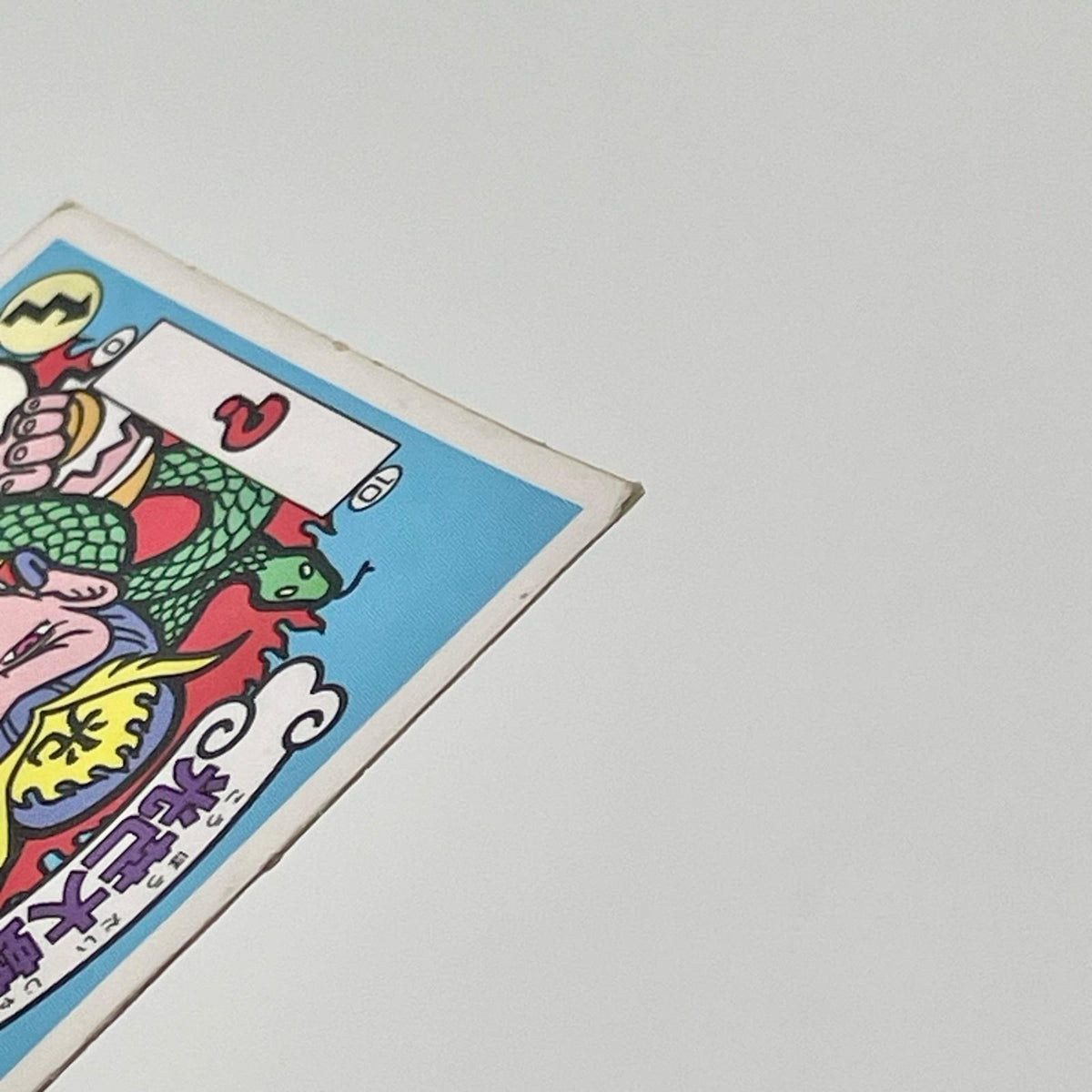 【尾張小牧店】光芒大蛇紅天 ガムラツイスト 6弾 二枚セット【レトロ】【中古】【ポスト投函】【代引き不可】