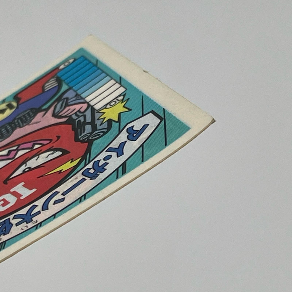 【尾張小牧店】アイ・ガーン大佐 我‐1 覆面 ガムラツイスト 6弾【レトロ】【中古】【ポスト投函】【代引き不可】