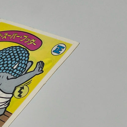 【尾張小牧店】ザ・スーパー・ブッダー 我‐2 ガムラツイスト 6弾【レトロ】【中古】【ポスト投函】【代引き不可】
