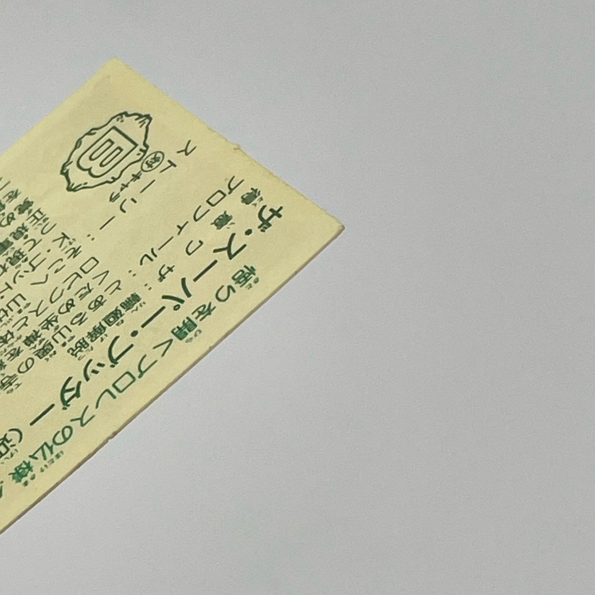【尾張小牧店】ザ・スーパー・ブッダー 我‐2 ガムラツイスト 6弾【レトロ】【中古】【ポスト投函】【代引き不可】