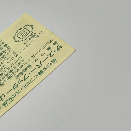 【尾張小牧店】ザ・スーパー・ブッダー 我‐2 ガムラツイスト 6弾【レトロ】【中古】【ポスト投函】【代引き不可】
