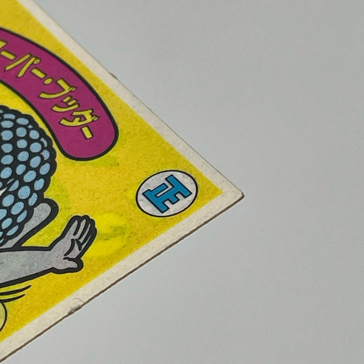【尾張小牧店】ザ・スーパー・ブッダー 我‐2 ガムラツイスト 6弾【レトロ】【中古】【ポスト投函】【代引き不可】