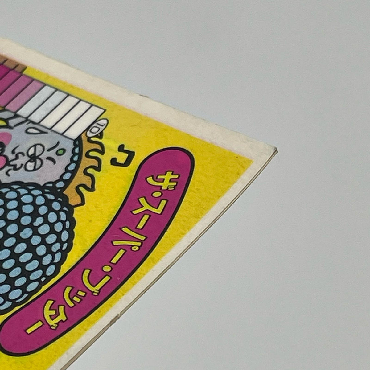 【尾張小牧店】ザ・スーパー・ブッダー 我‐2 ガムラツイスト 6弾【レトロ】【中古】【ポスト投函】【代引き不可】