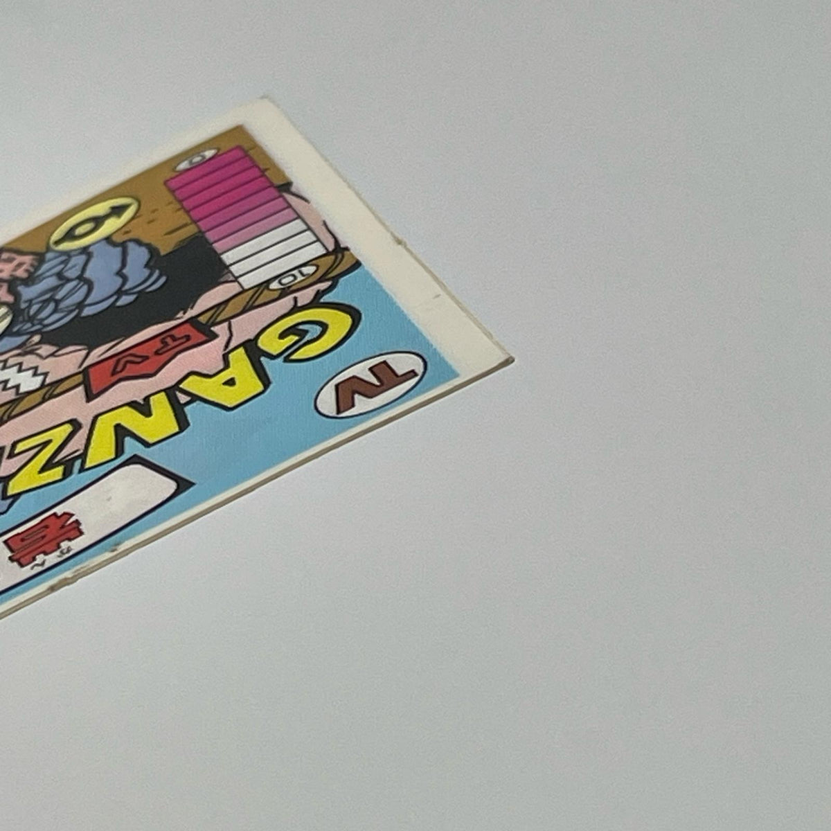 【尾張小牧店】岩爺 我‐3 ガムラツイスト 6弾【レトロ】【中古】【ポスト投函】【代引き不可】
