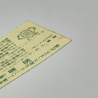 【尾張小牧店】岩爺 我‐3 ガムラツイスト 6弾【レトロ】【中古】【ポスト投函】【代引き不可】