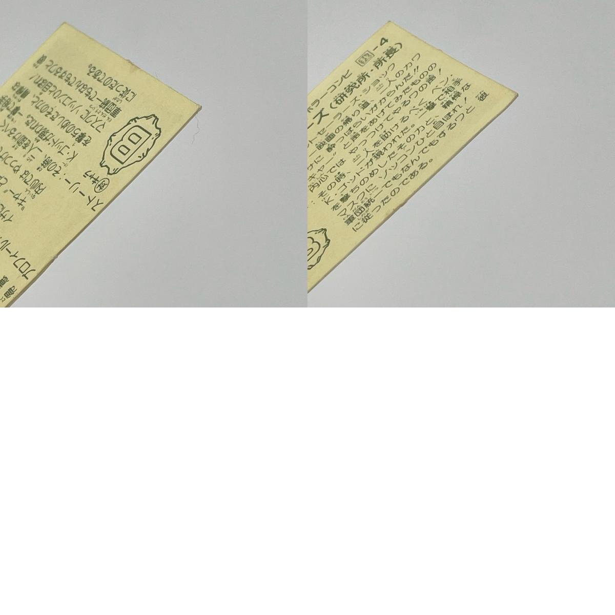 【尾張小牧店】エクソシスターズ 我‐4 チェンジアップ付き ガムラツイスト 6弾【レトロ】【中古】【ポスト投函】【代引き不可】