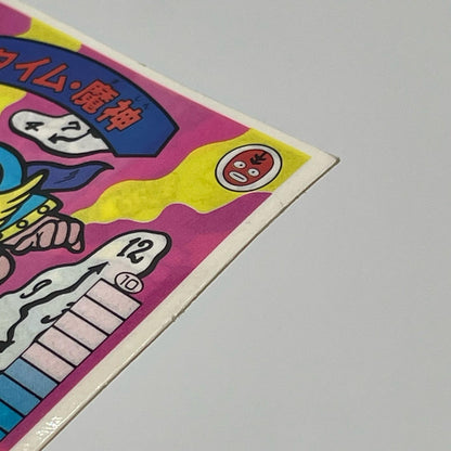 【尾張小牧店】タイム・魔神 我‐5 ガムラツイスト 6弾【レトロ】【中古】【ポスト投函】【代引き不可】