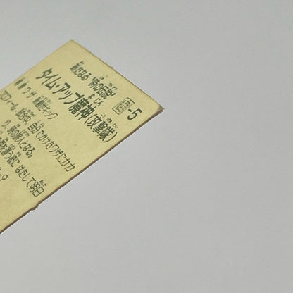 【尾張小牧店】タイム・魔神 我‐5 ガムラツイスト 6弾【レトロ】【中古】【ポスト投函】【代引き不可】