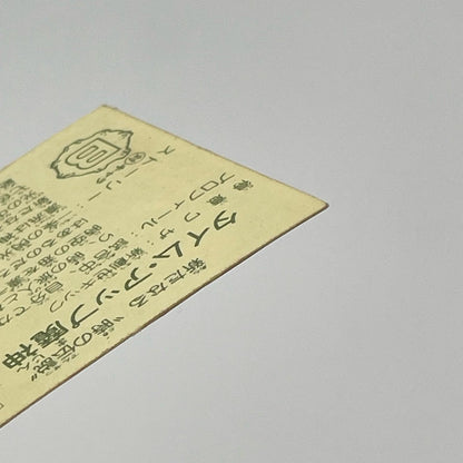 【尾張小牧店】タイム・魔神 我‐5 ガムラツイスト 6弾【レトロ】【中古】【ポスト投函】【代引き不可】