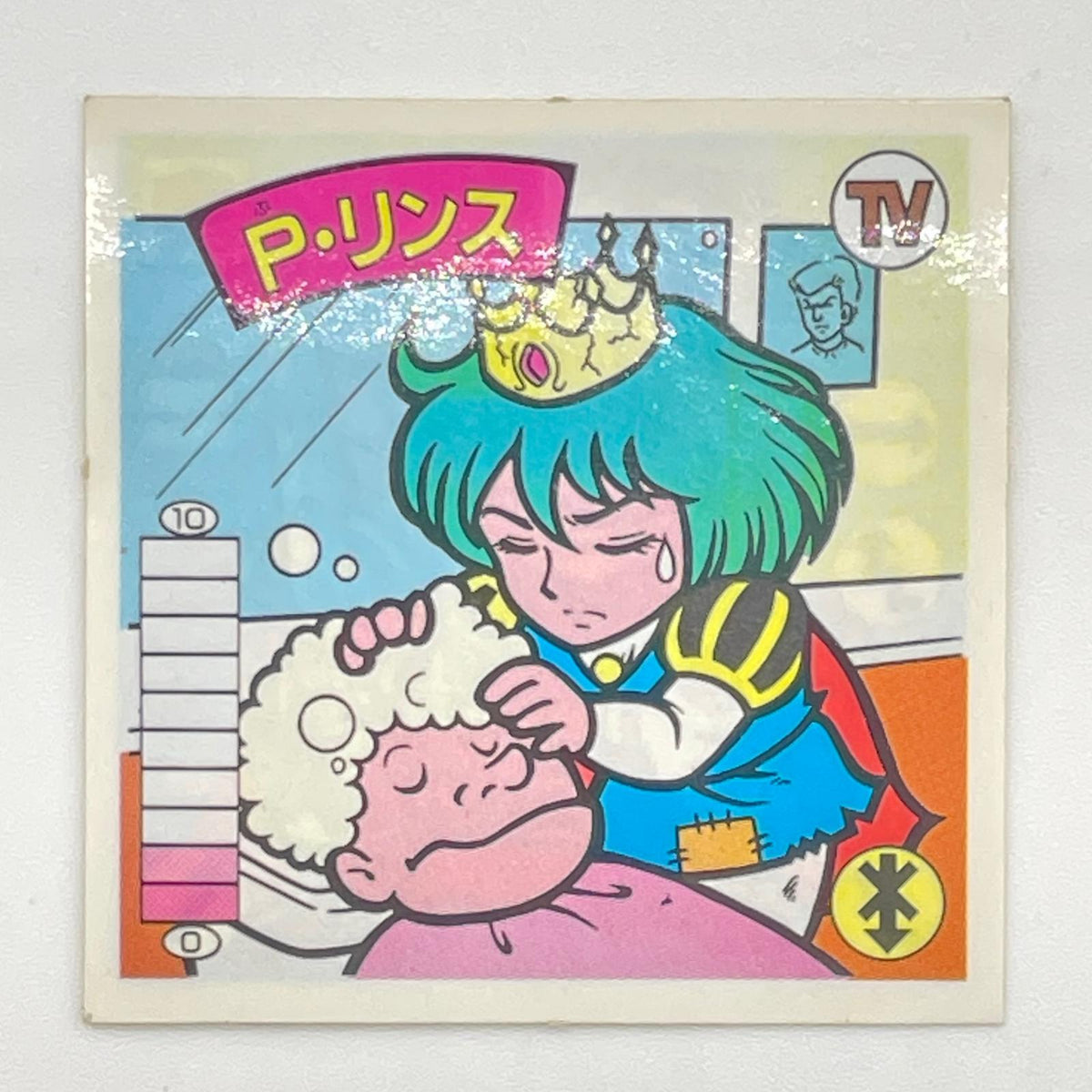 【尾張小牧店】P・リンス 我‐6 ガムラツイスト 6弾【レトロ】【中古】【ポスト投函】【代引き不可】