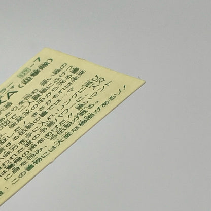 【尾張小牧店】ノストラダメス 我‐7 ガムラツイスト 6弾【レトロ】【中古】【ポスト投函】【代引き不可】