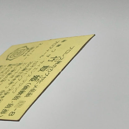 【尾張小牧店】竹取姫 我‐8　ガムラツイスト 6弾 濃黄【レトロ】【中古】【ポスト投函】【代引き不可】