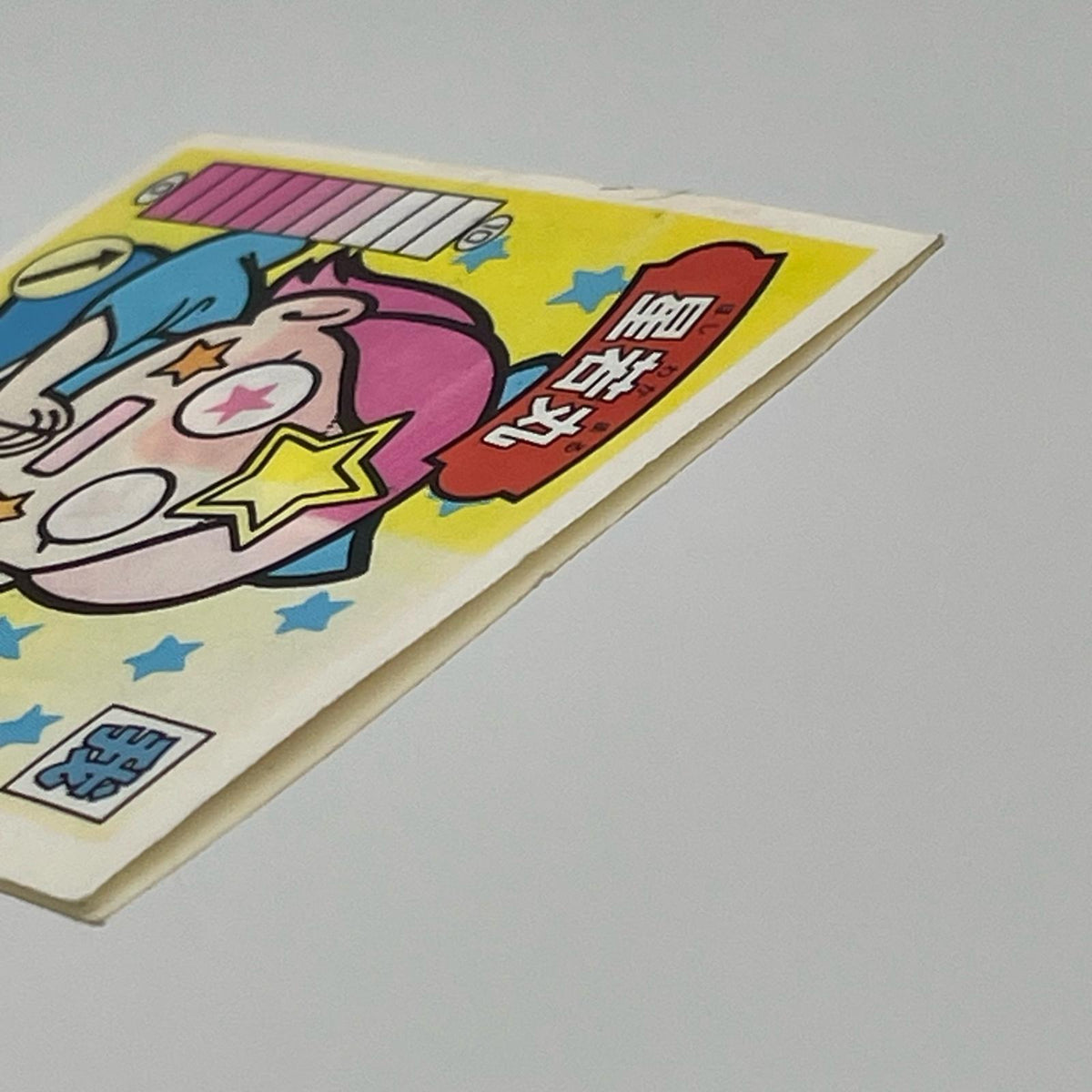 【尾張小牧店】星若丸 我‐9　ガムラツイスト 6弾 二枚セット【レトロ】【中古】【ポスト投函】【代引き不可】